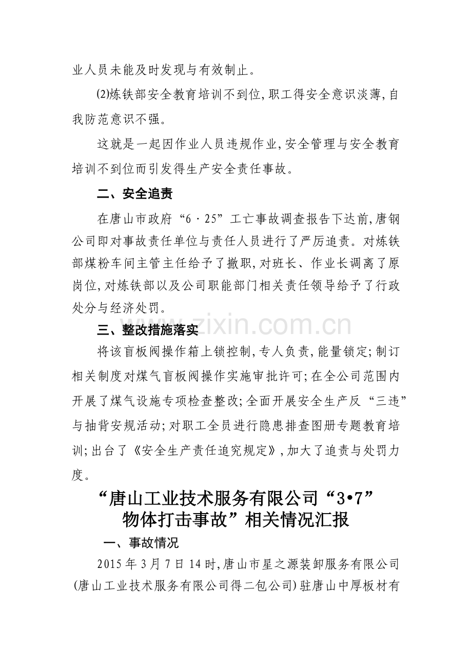 事故案例汇总.doc_第2页