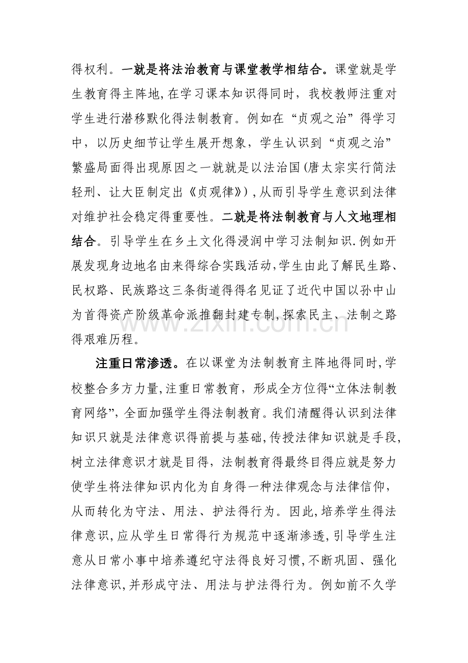 创新思路--多措并举-深化学校普法教育.doc_第2页