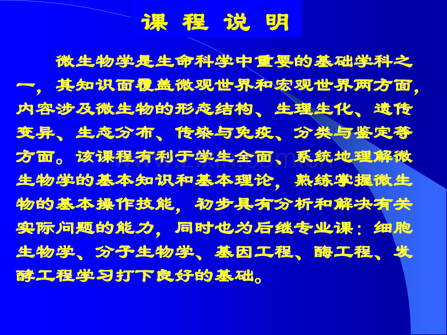 微生物-绪论.ppt_第1页