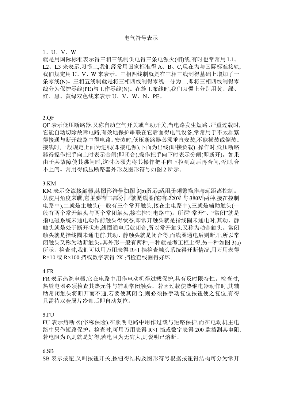 电气符号表示.doc_第1页