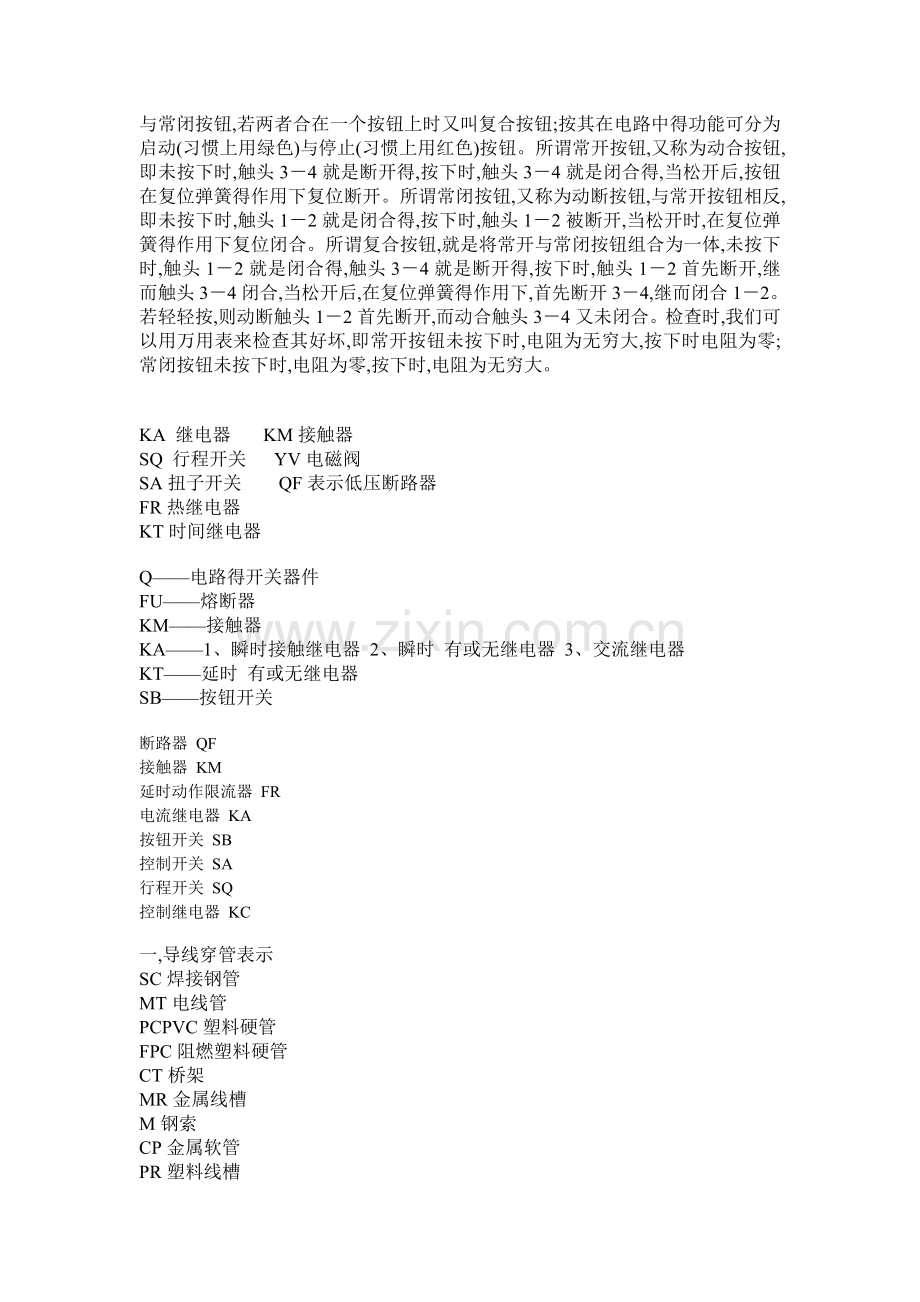 电气符号表示.doc_第2页