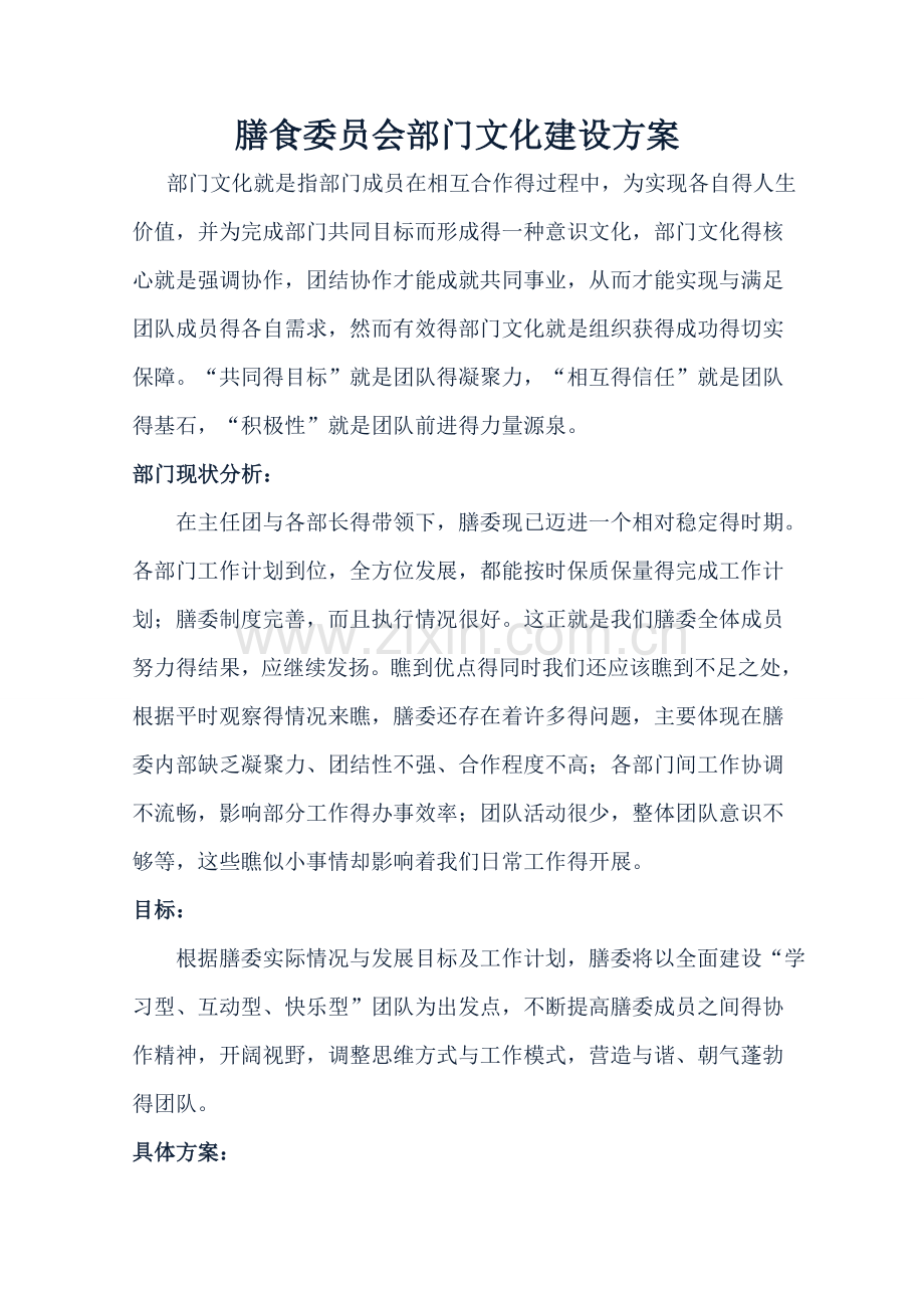 部门文化建设方案.doc_第1页