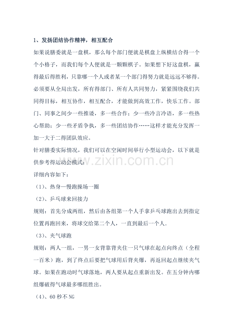 部门文化建设方案.doc_第2页