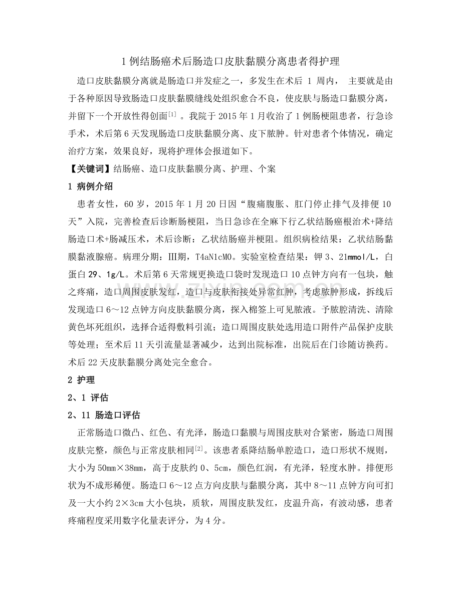 1例乙状结肠癌.doc_第1页