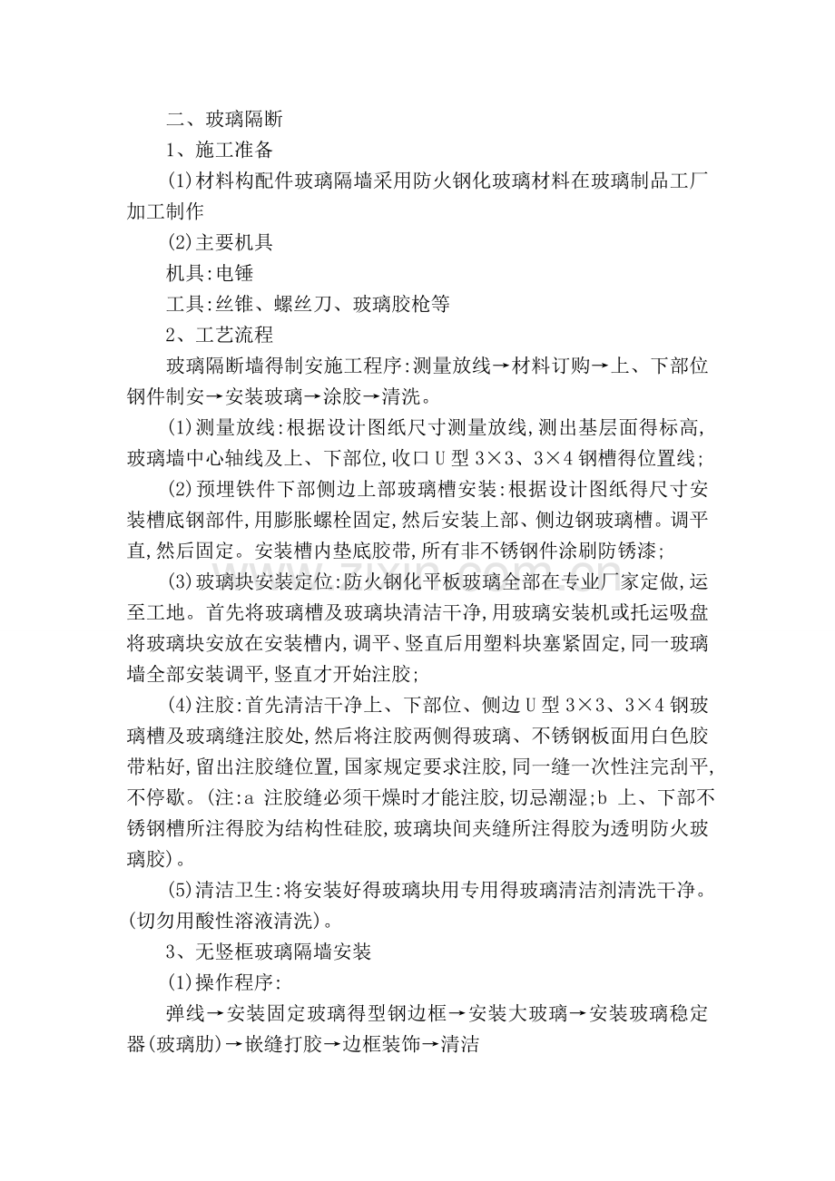 卫生间成品隔断安装.doc_第2页