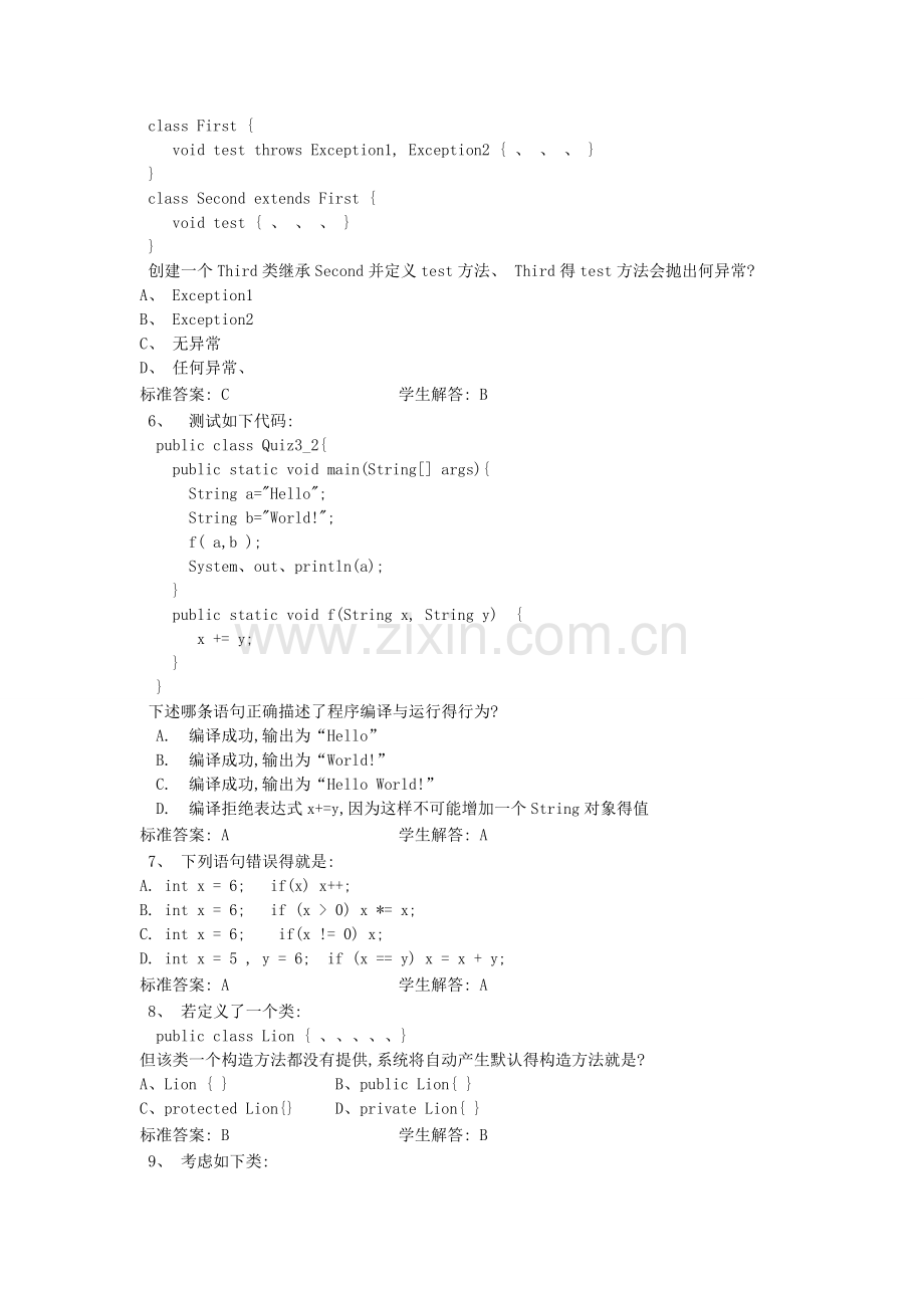 JAVA题库.doc_第2页