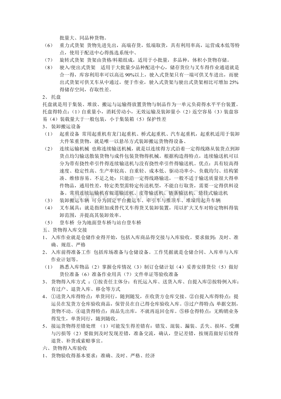 仓储管理实务复习重点.doc_第2页
