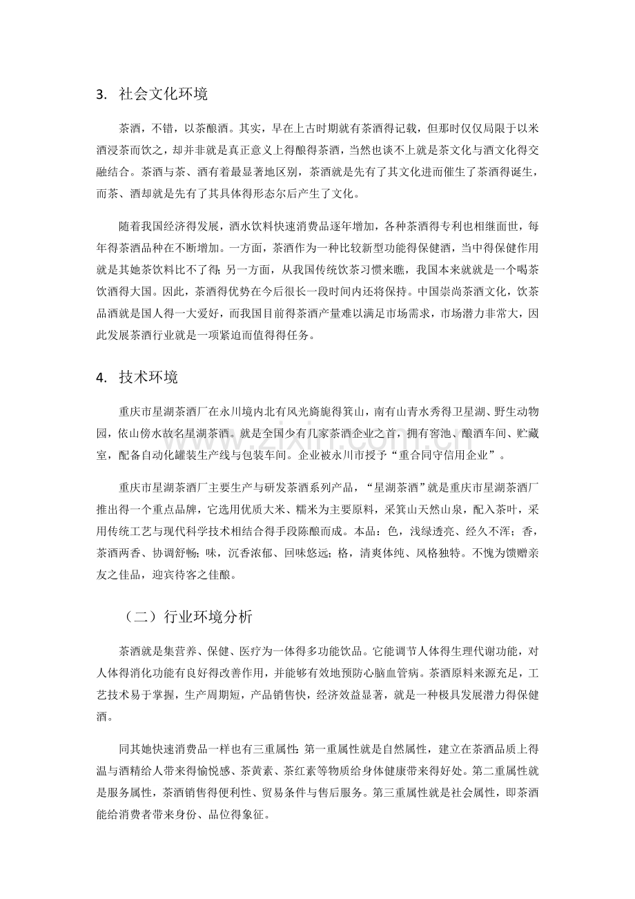 公司外部环境分析.doc_第2页