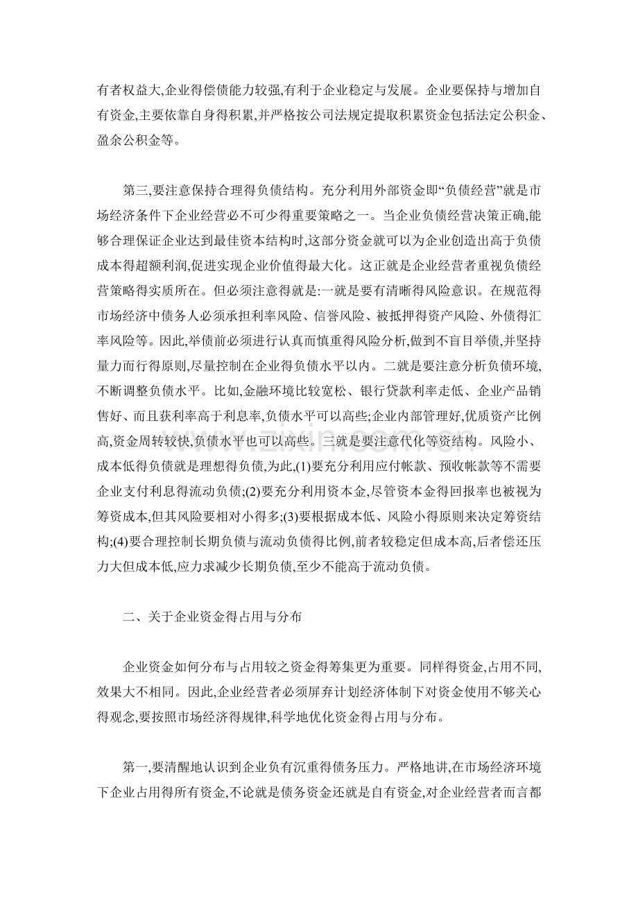企业资金运作的思考.doc_第2页