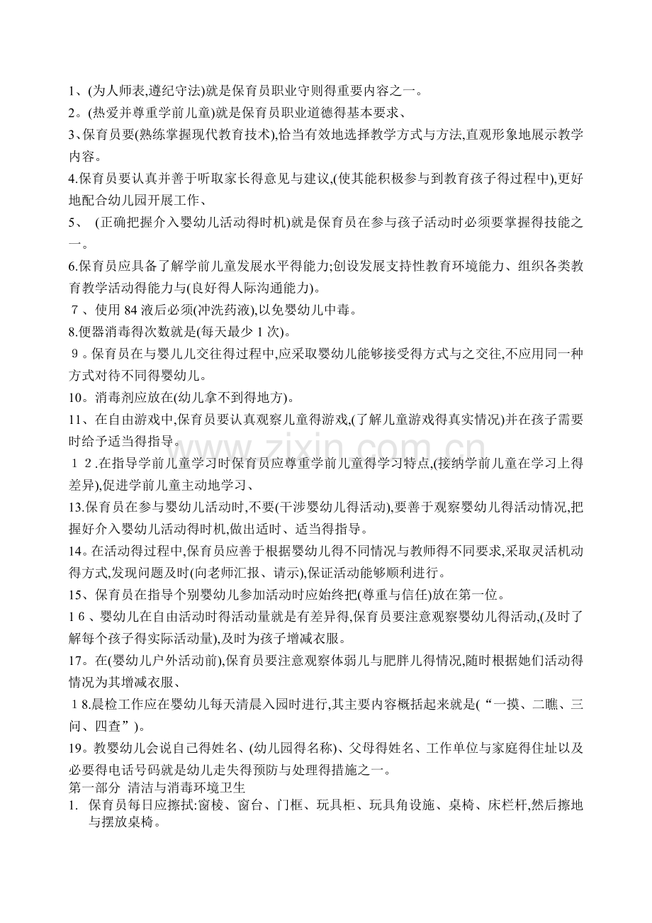 保育员常规工作.doc_第1页