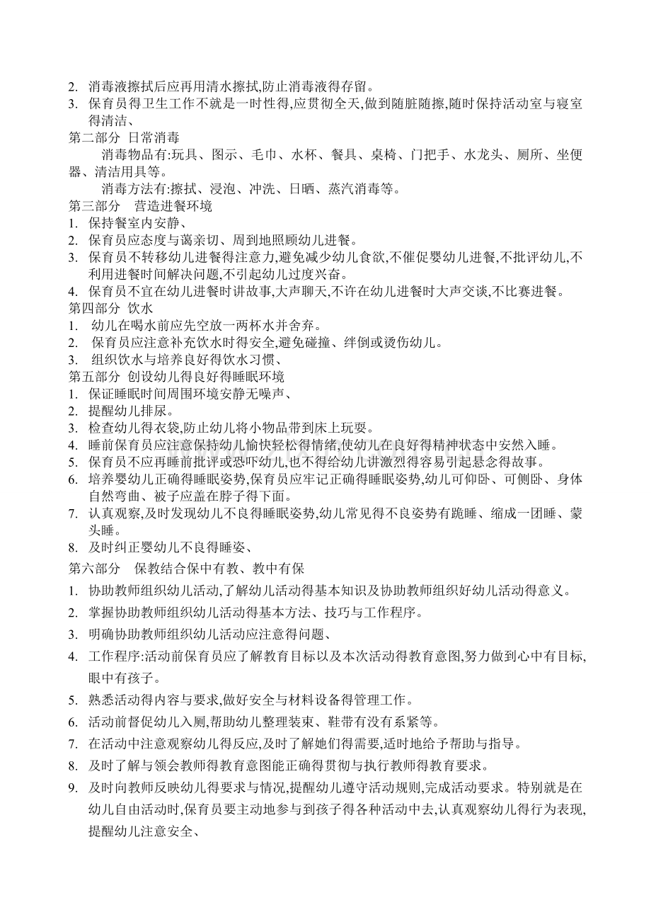 保育员常规工作.doc_第2页