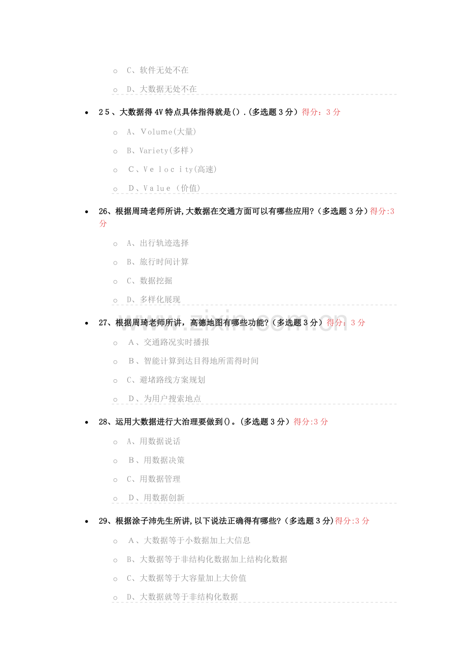 公需课大数据考试试题及答案(94分).doc_第2页