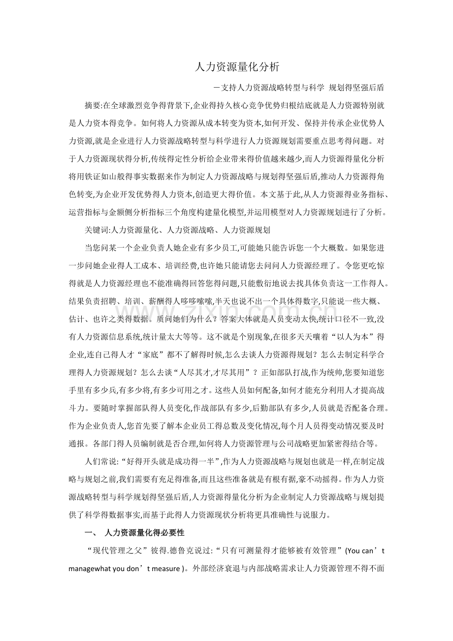 人力资源量化分析.doc_第1页