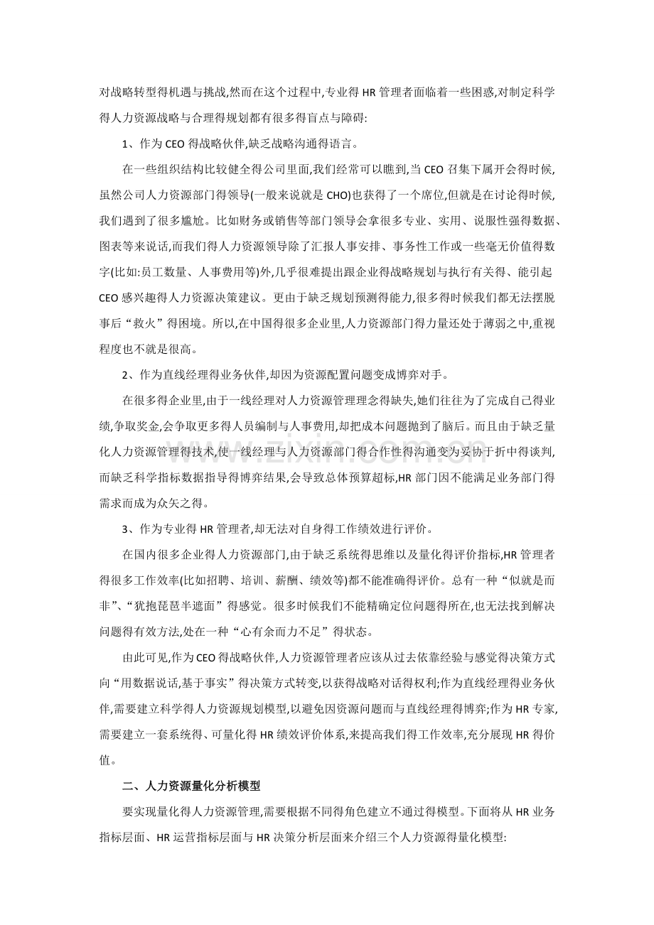 人力资源量化分析.doc_第2页