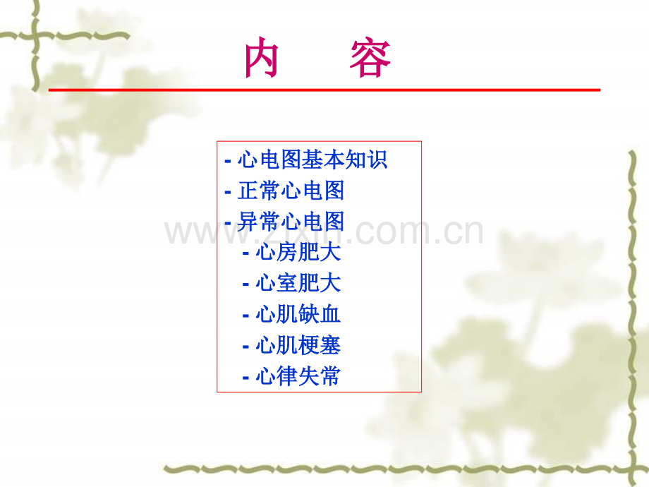 心-电-图-检-查-诊断学课件.ppt_第1页