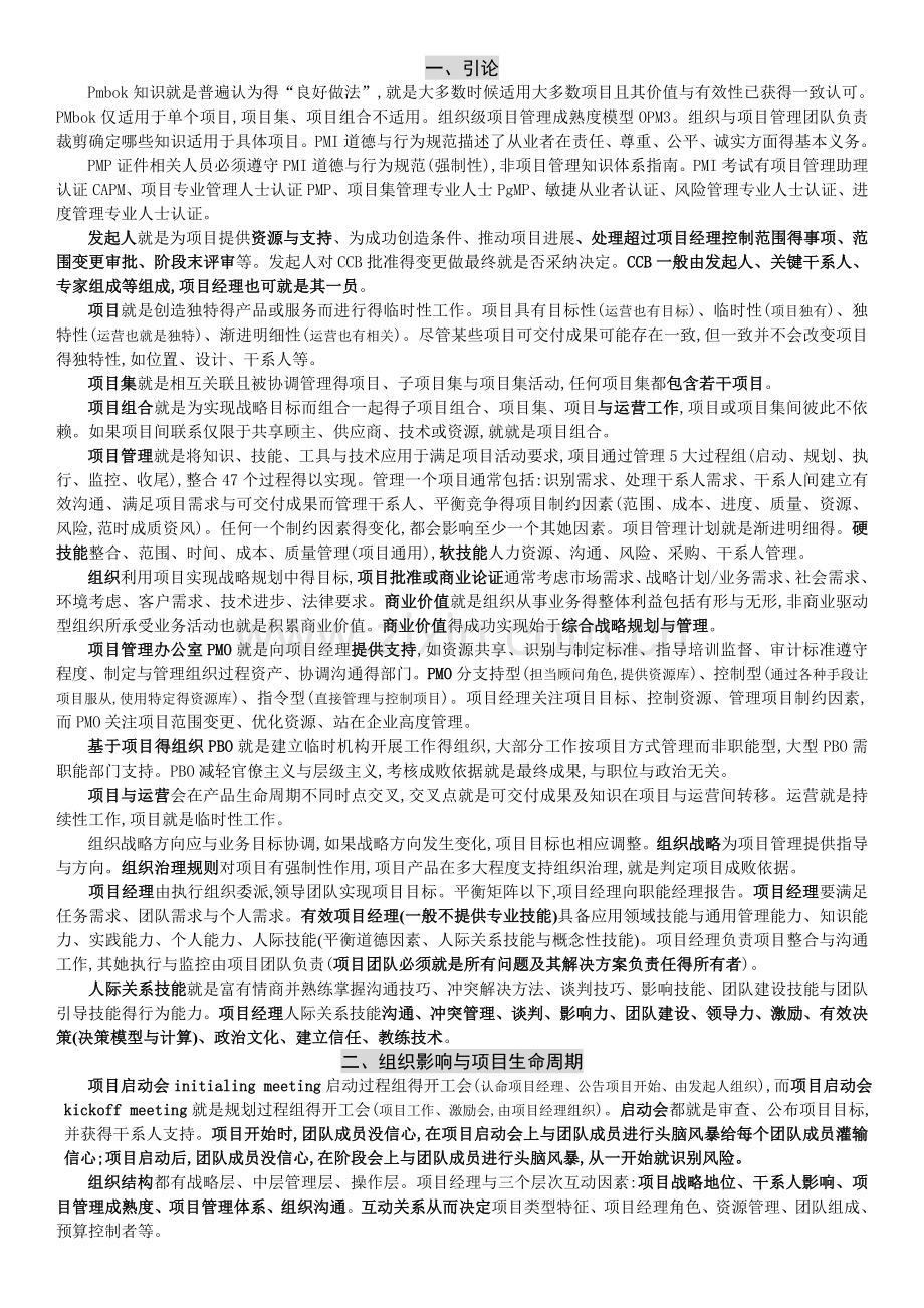 PMP知识点、个人总结.doc_第1页