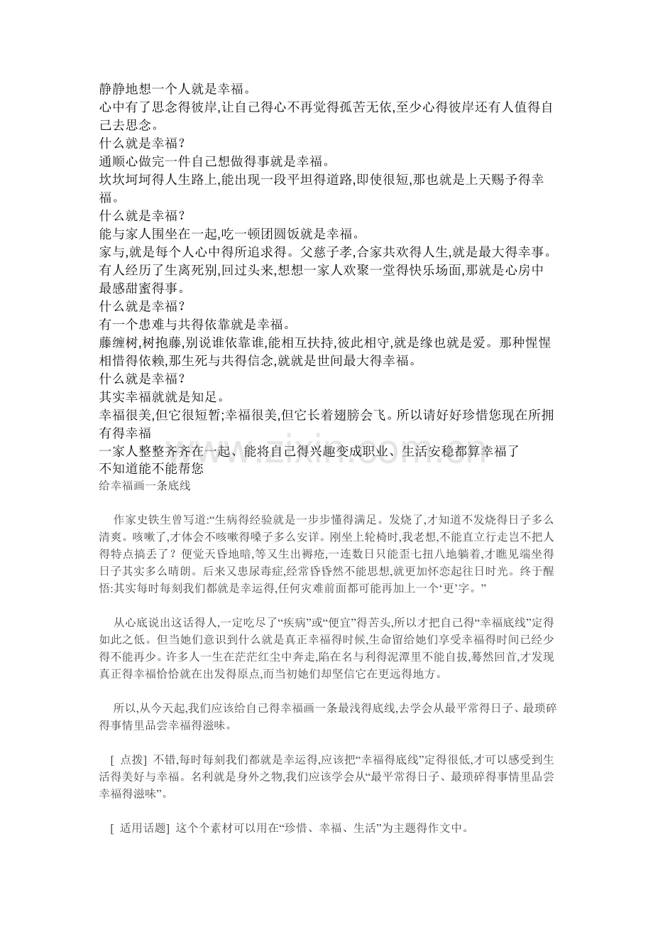 关于幸福的素材.doc_第1页