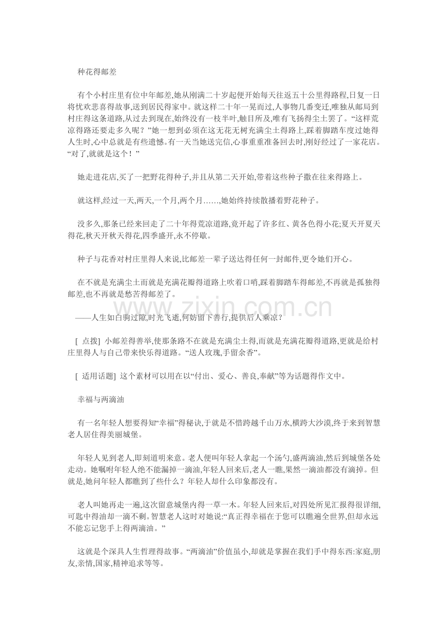 关于幸福的素材.doc_第2页