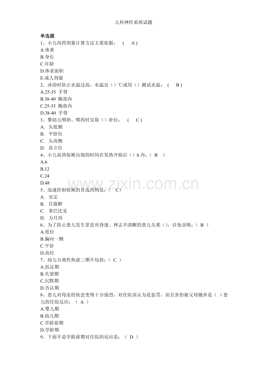 儿科神经系统试题.doc_第1页