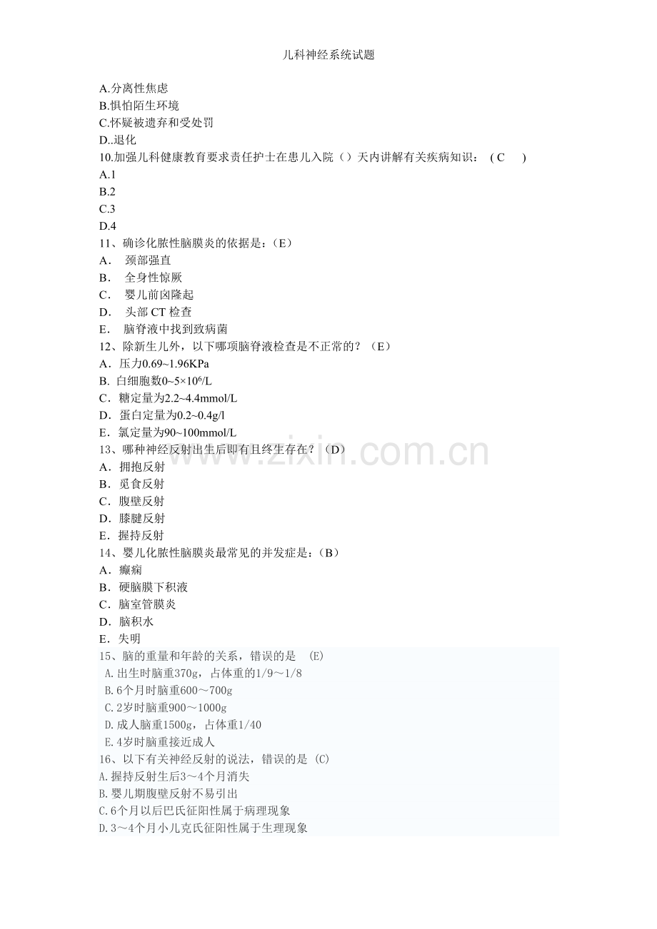 儿科神经系统试题.doc_第2页