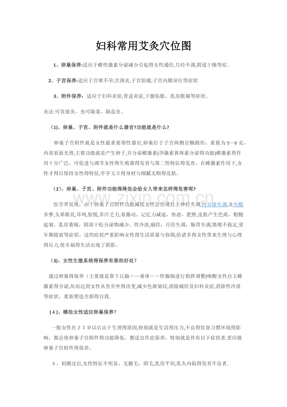 妇科常用艾灸穴位图.doc_第1页