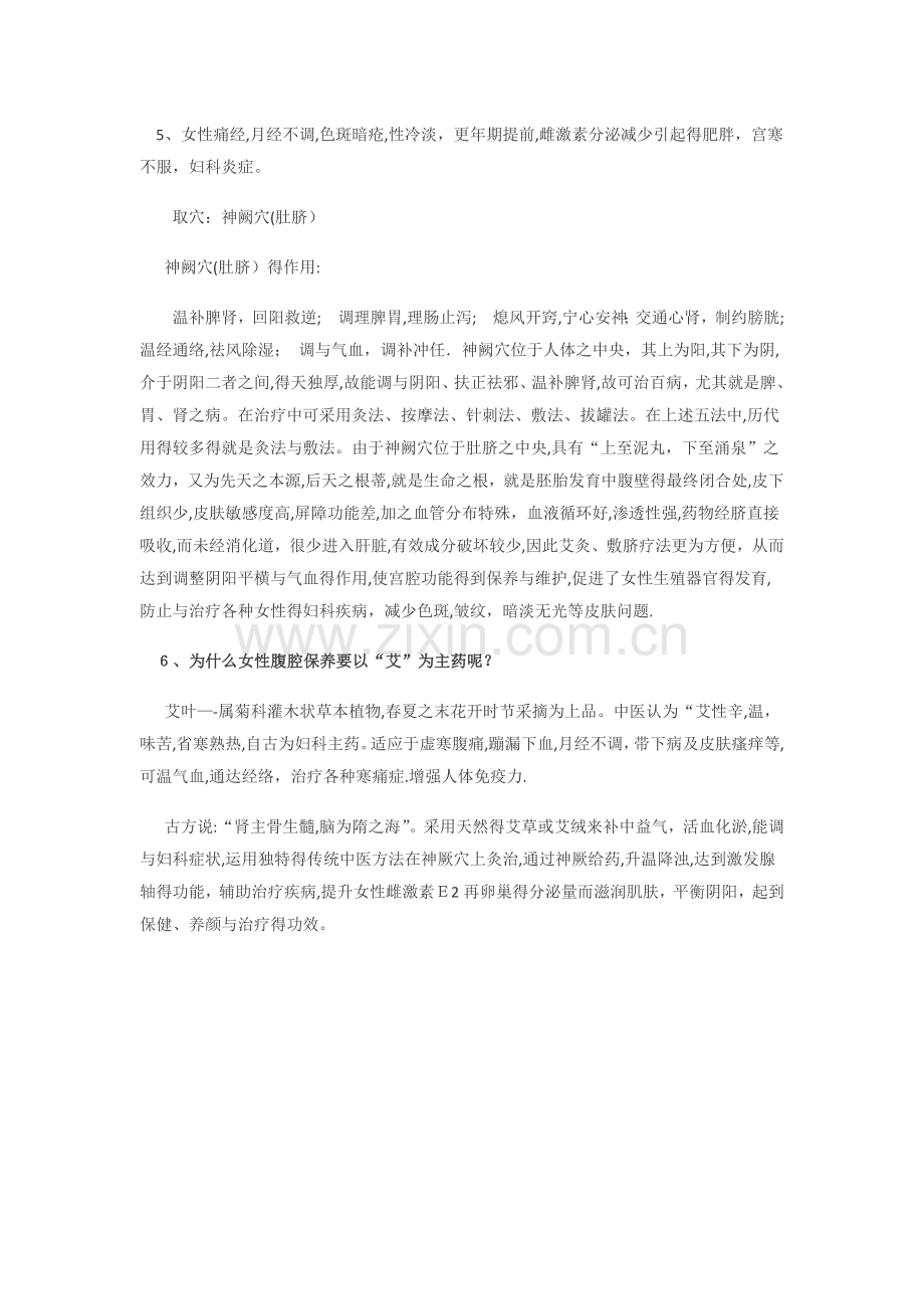 妇科常用艾灸穴位图.doc_第2页