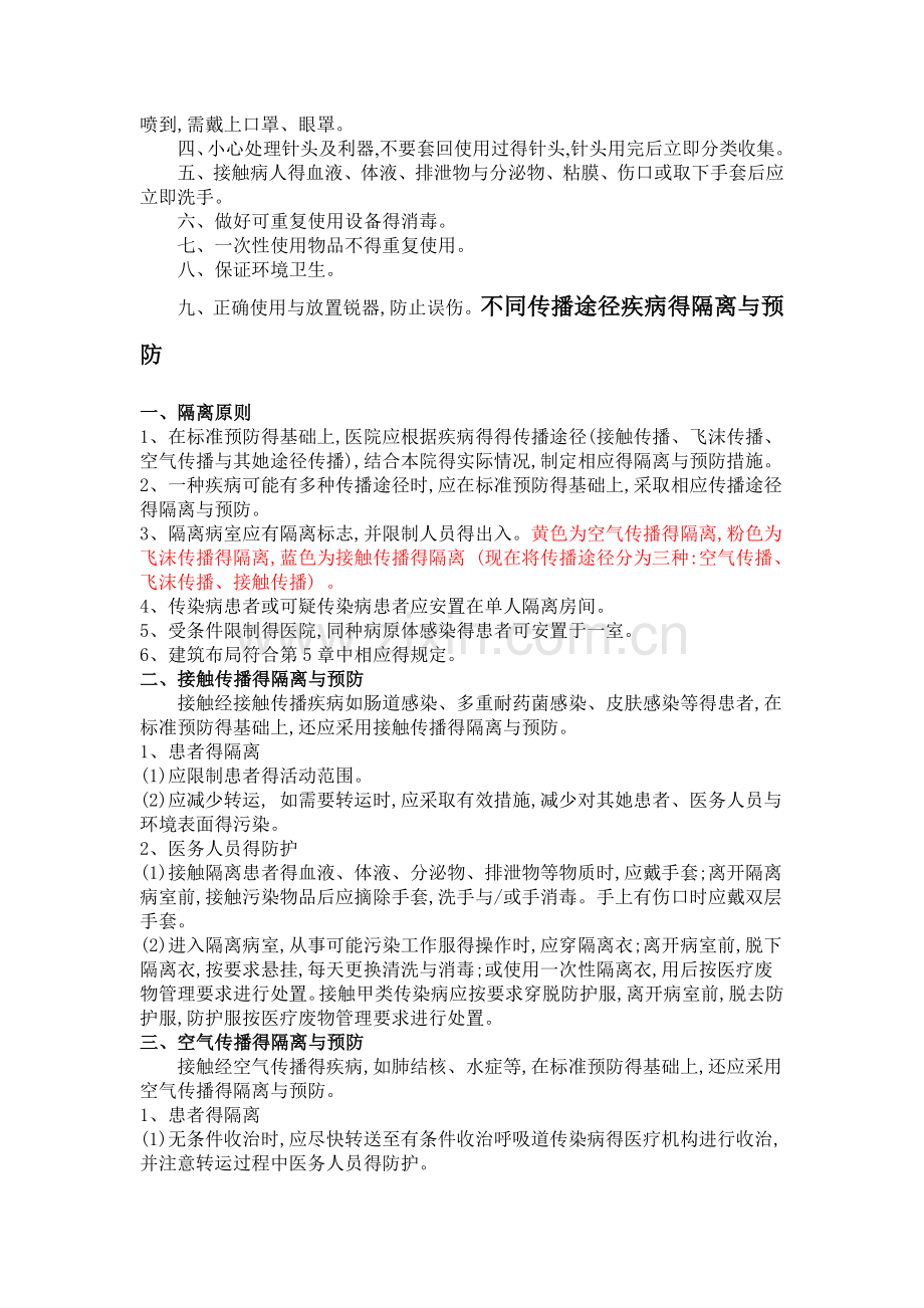 医务人员医院防护管理制度.doc_第2页