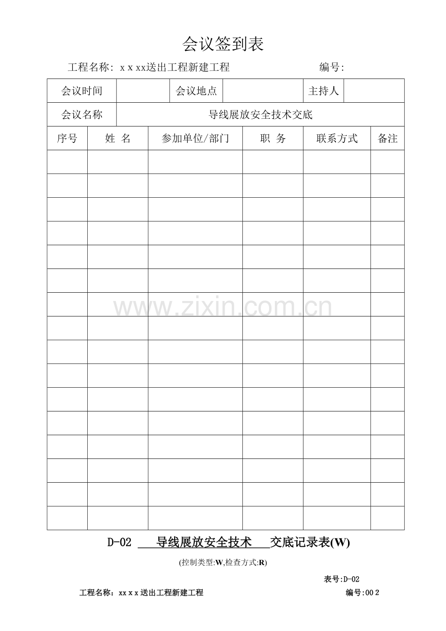 安全技术交底(导线展放).doc_第1页