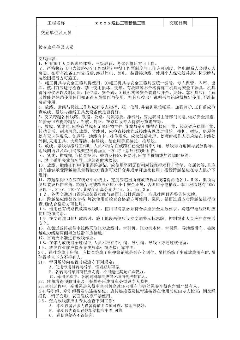 安全技术交底(导线展放).doc_第2页
