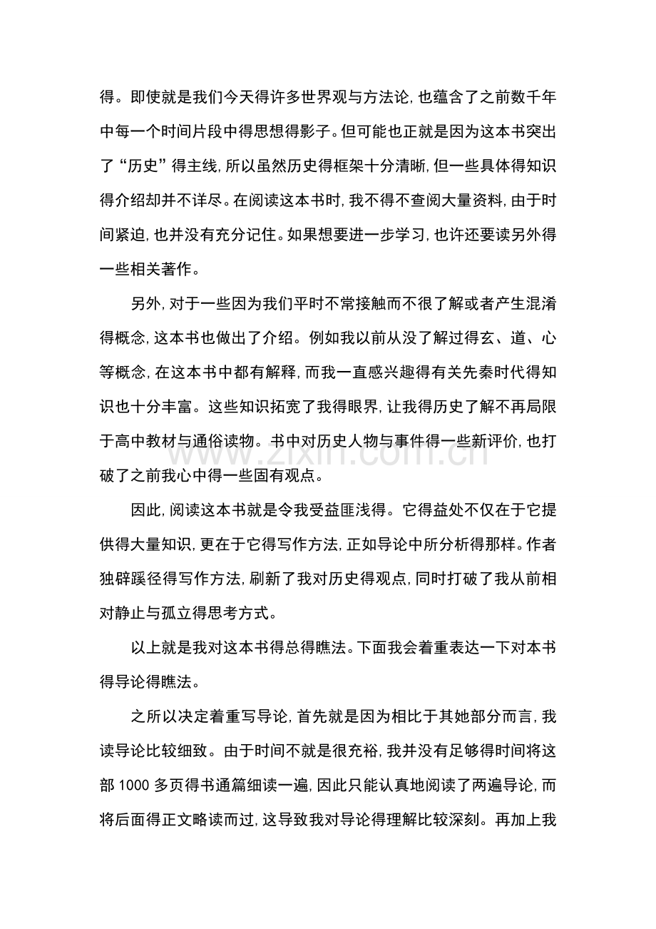 《中国思想史》读书报告.doc_第2页