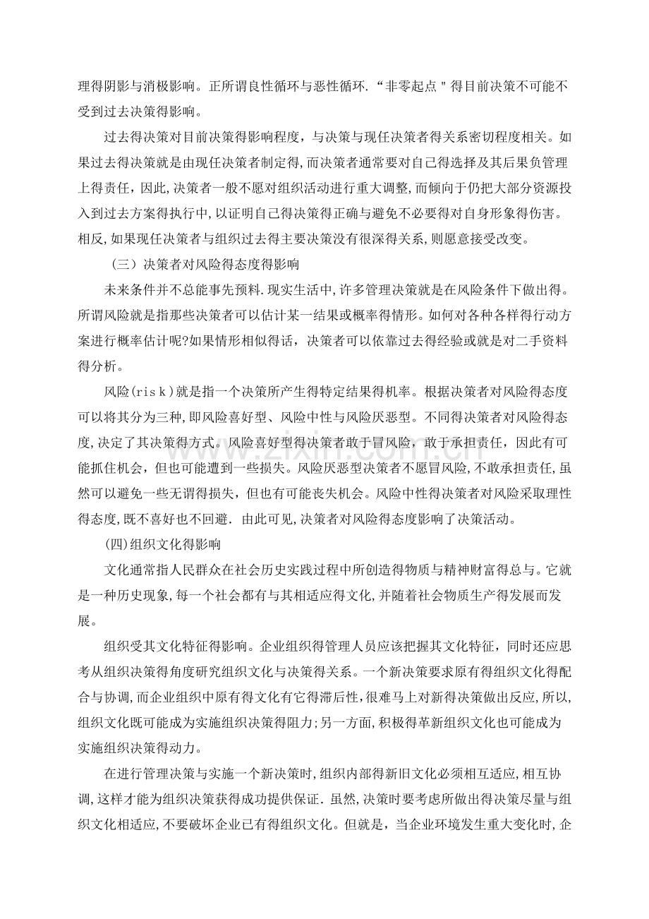 决策的影响因素.doc_第2页