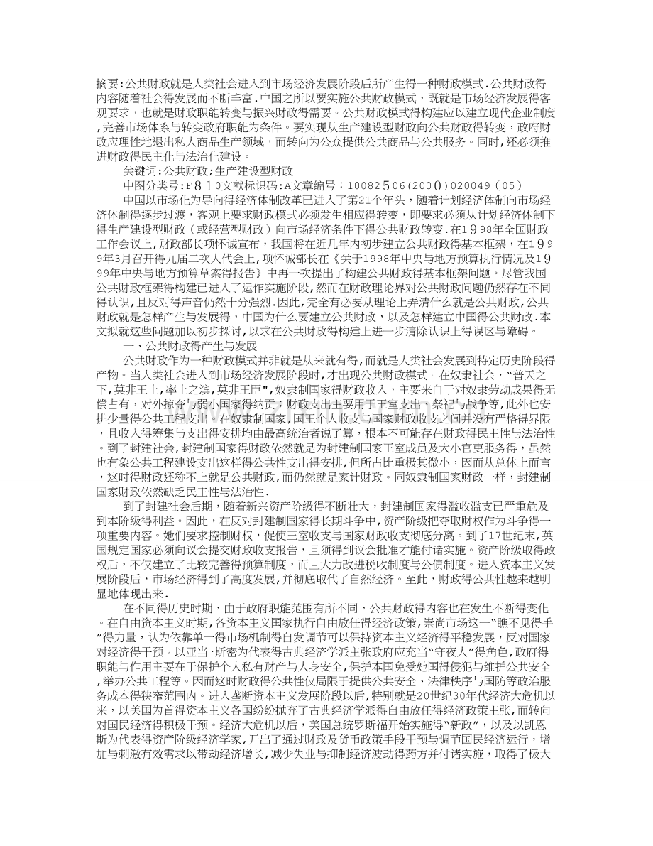 关于建立中国公共财政的思考.doc_第1页