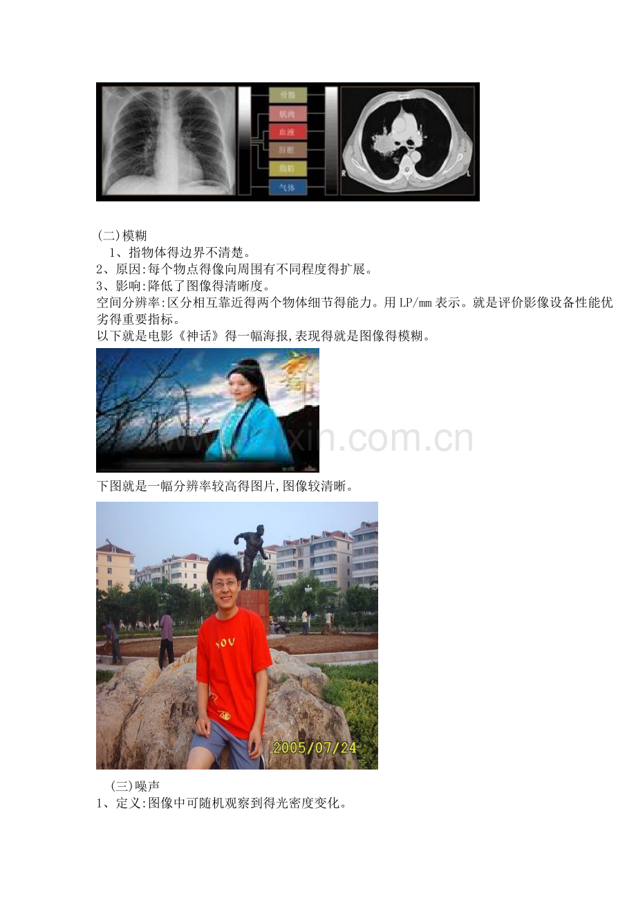 图像质量评价标准.doc_第2页