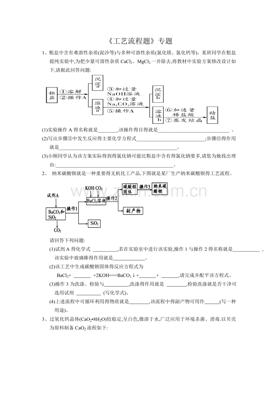 《工艺流程题》专题.doc_第1页