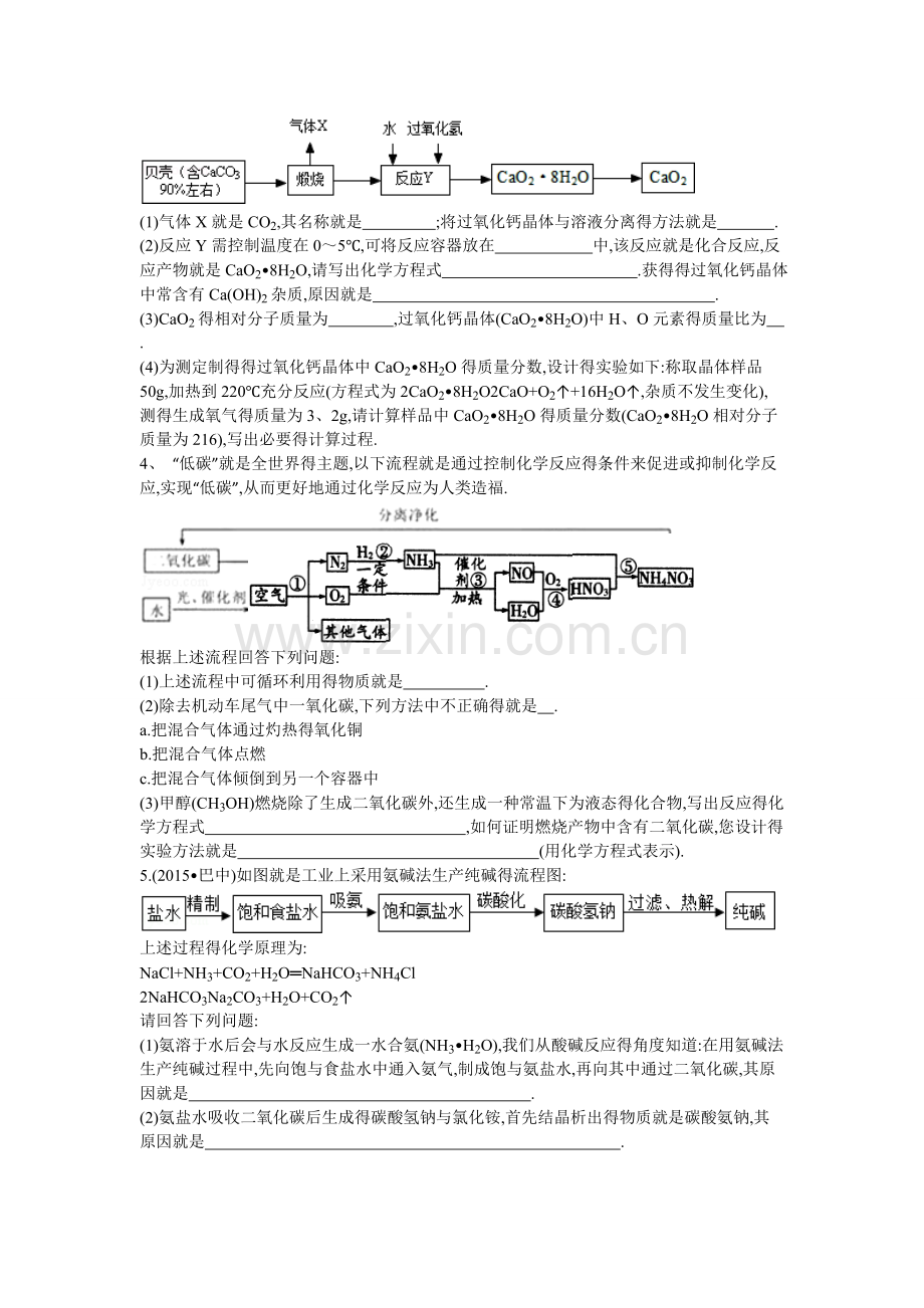 《工艺流程题》专题.doc_第2页