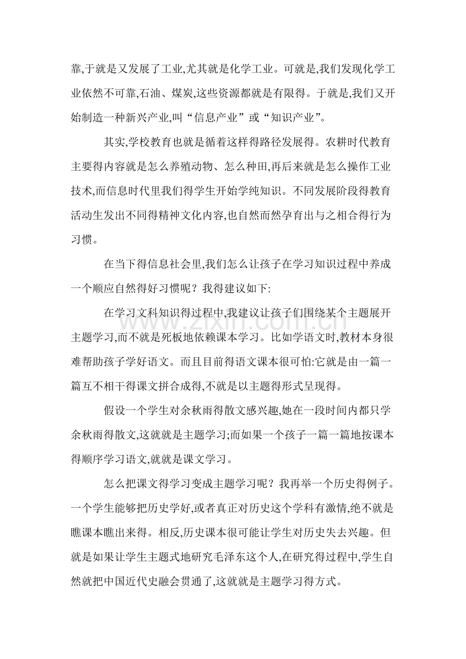学校文化的核心要素.doc_第2页