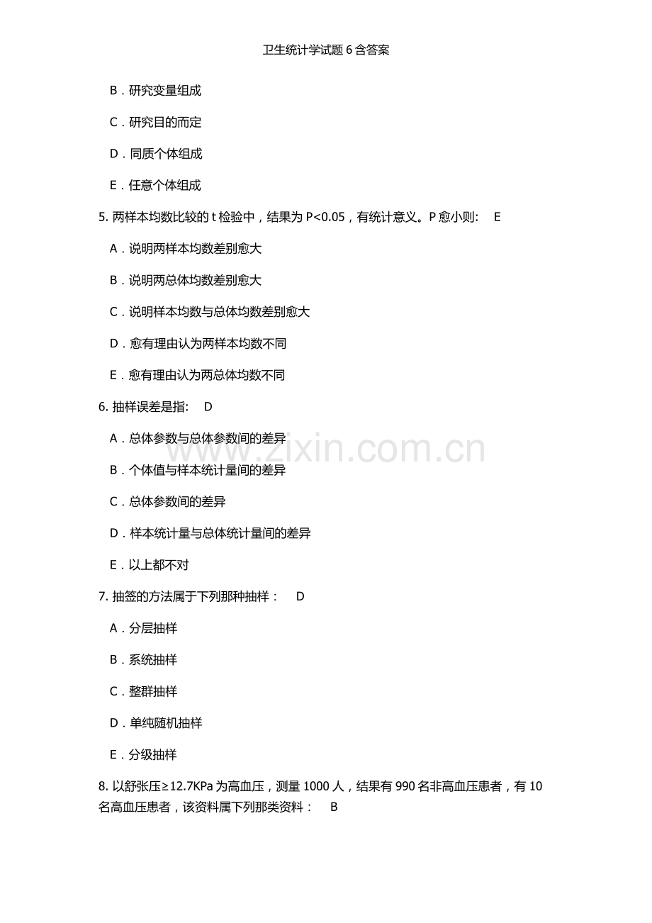 卫生统计学试题6含答案.doc_第2页