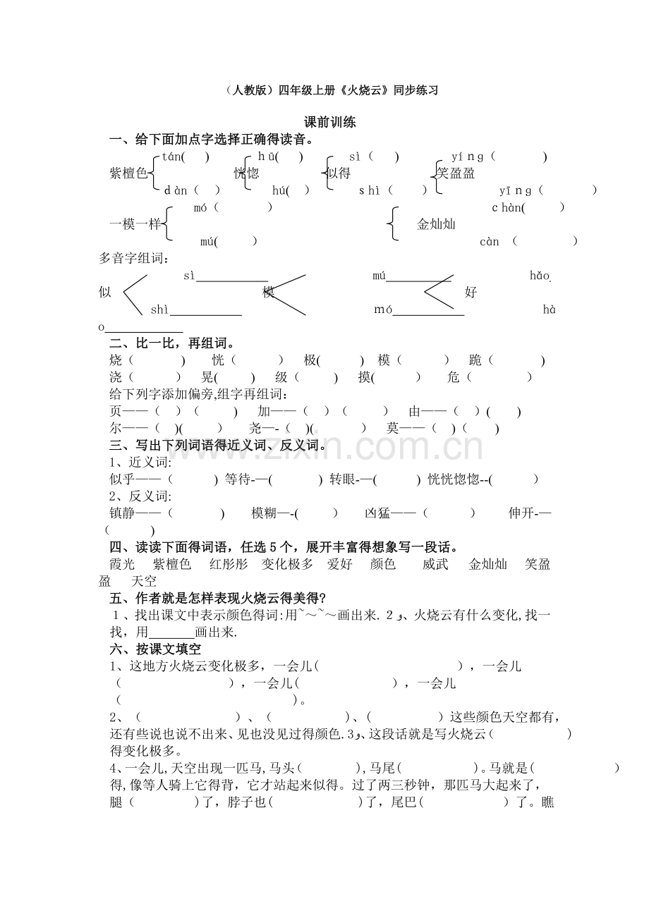 《火烧云》同步练习.doc_第1页