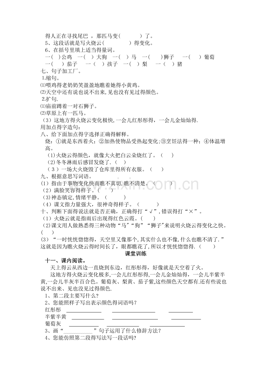 《火烧云》同步练习.doc_第2页