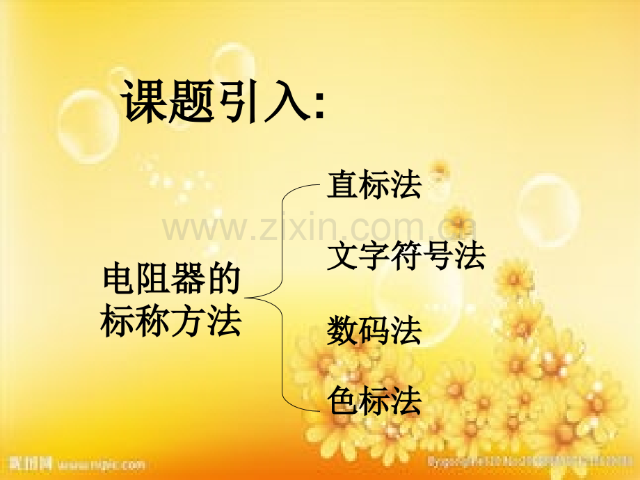 电阻器的色标法.ppt_第2页