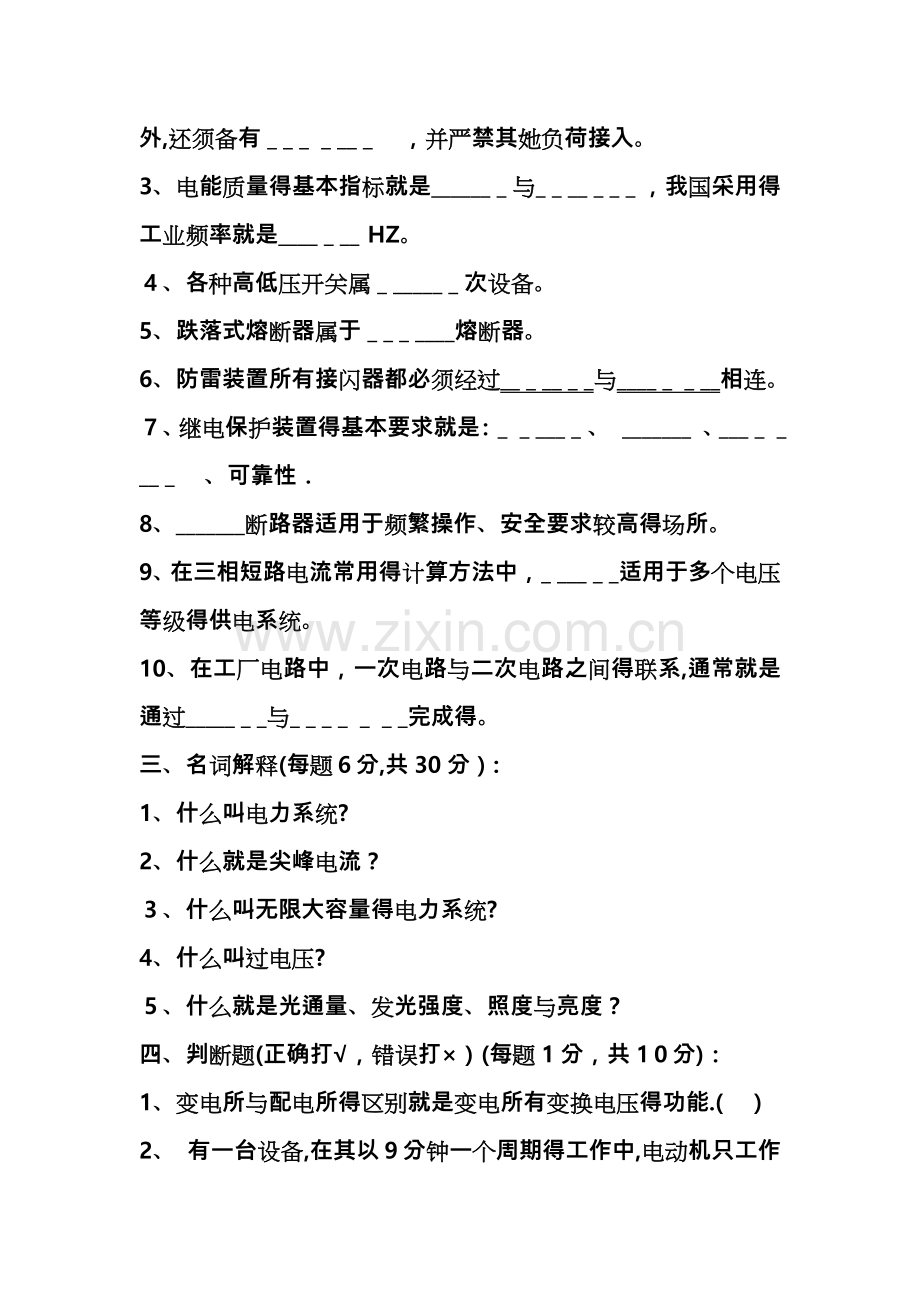 供配电技术试题库完整.doc_第2页