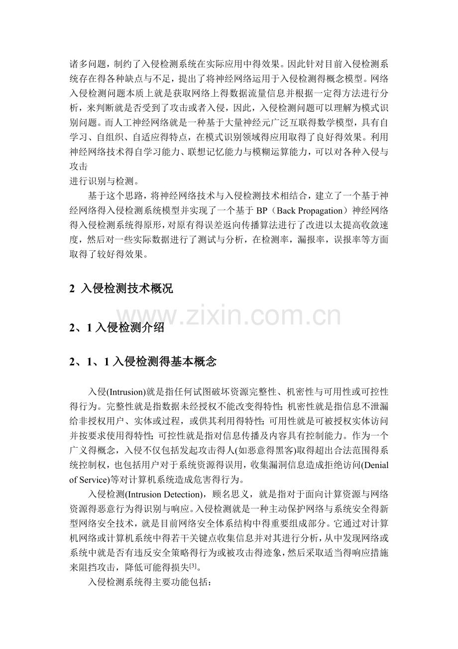 基于神经网络的入侵检测技术.doc_第2页