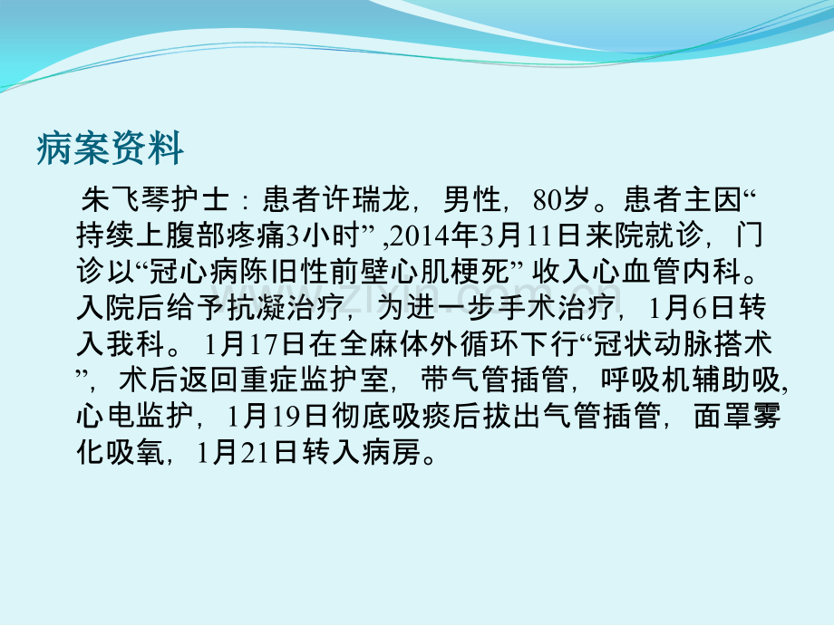 心搏骤停护理查房课件.ppt_第2页