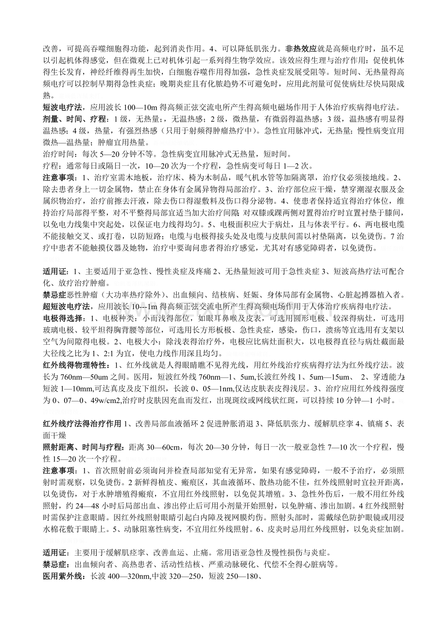 理疗学知识点整理.doc_第2页