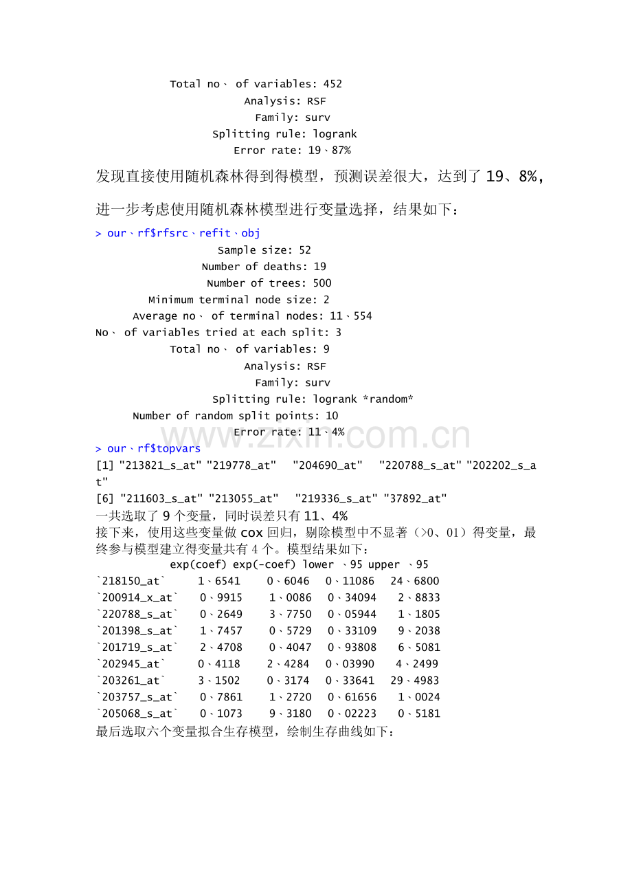 生存分析-随机森林实验与代码.doc_第2页