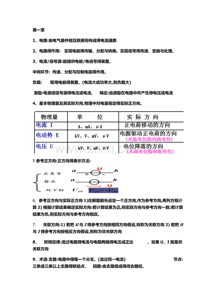电子电工知识点.doc_第1页