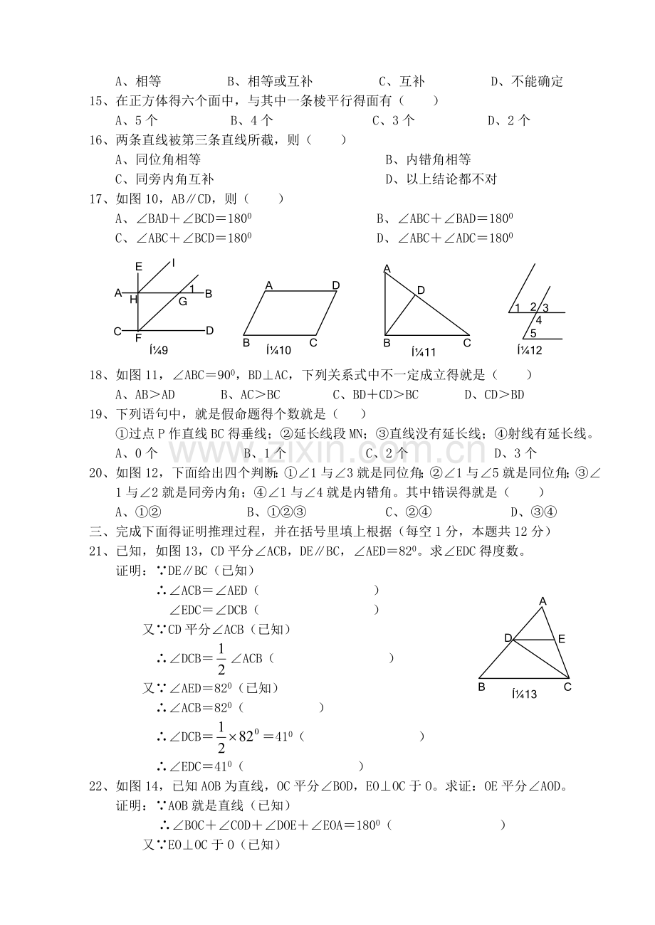 《相交线与平行线》单元测试题及答案.doc_第2页