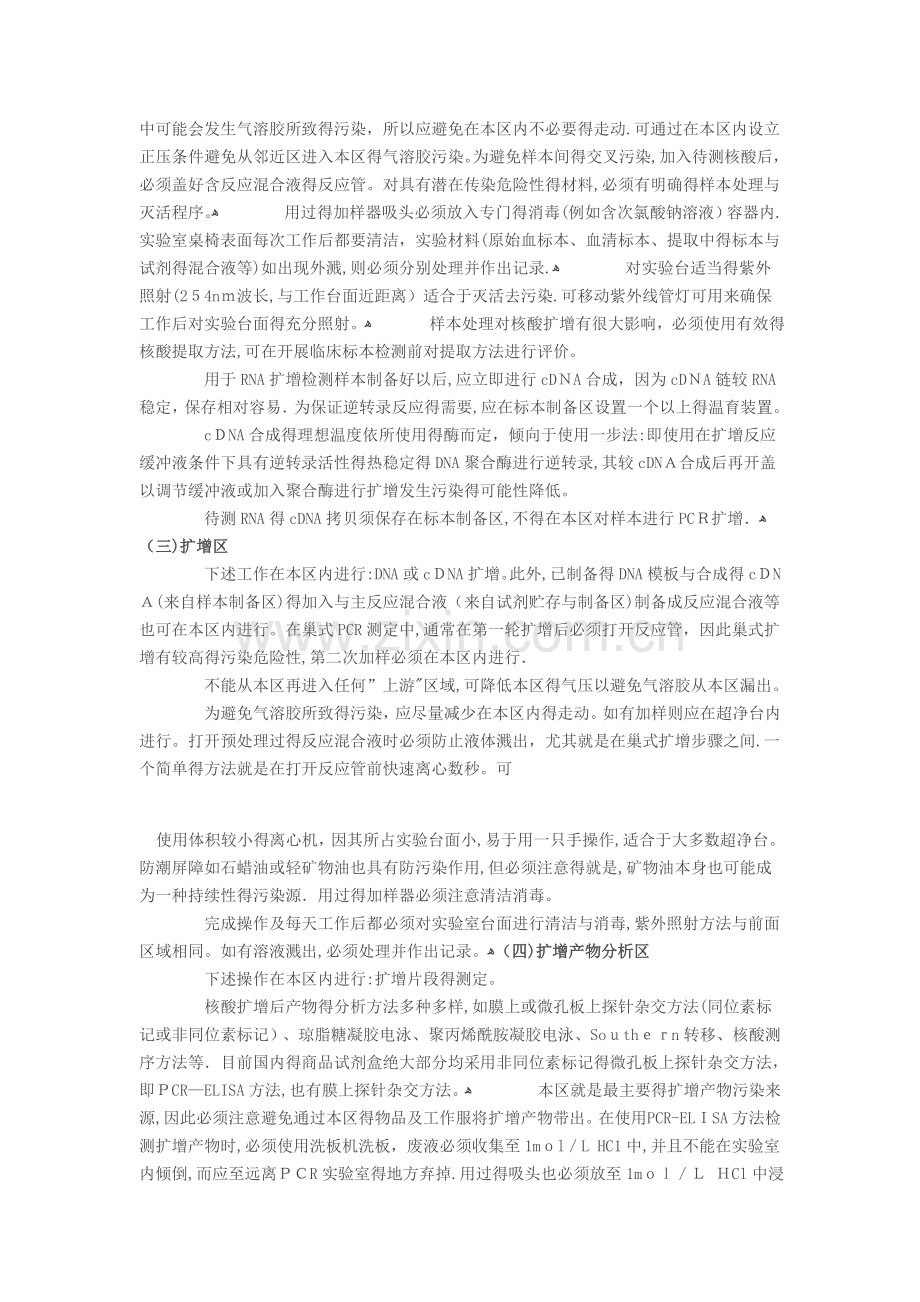 临床基因扩增检验实验室的规范化设置及其管理.doc_第2页