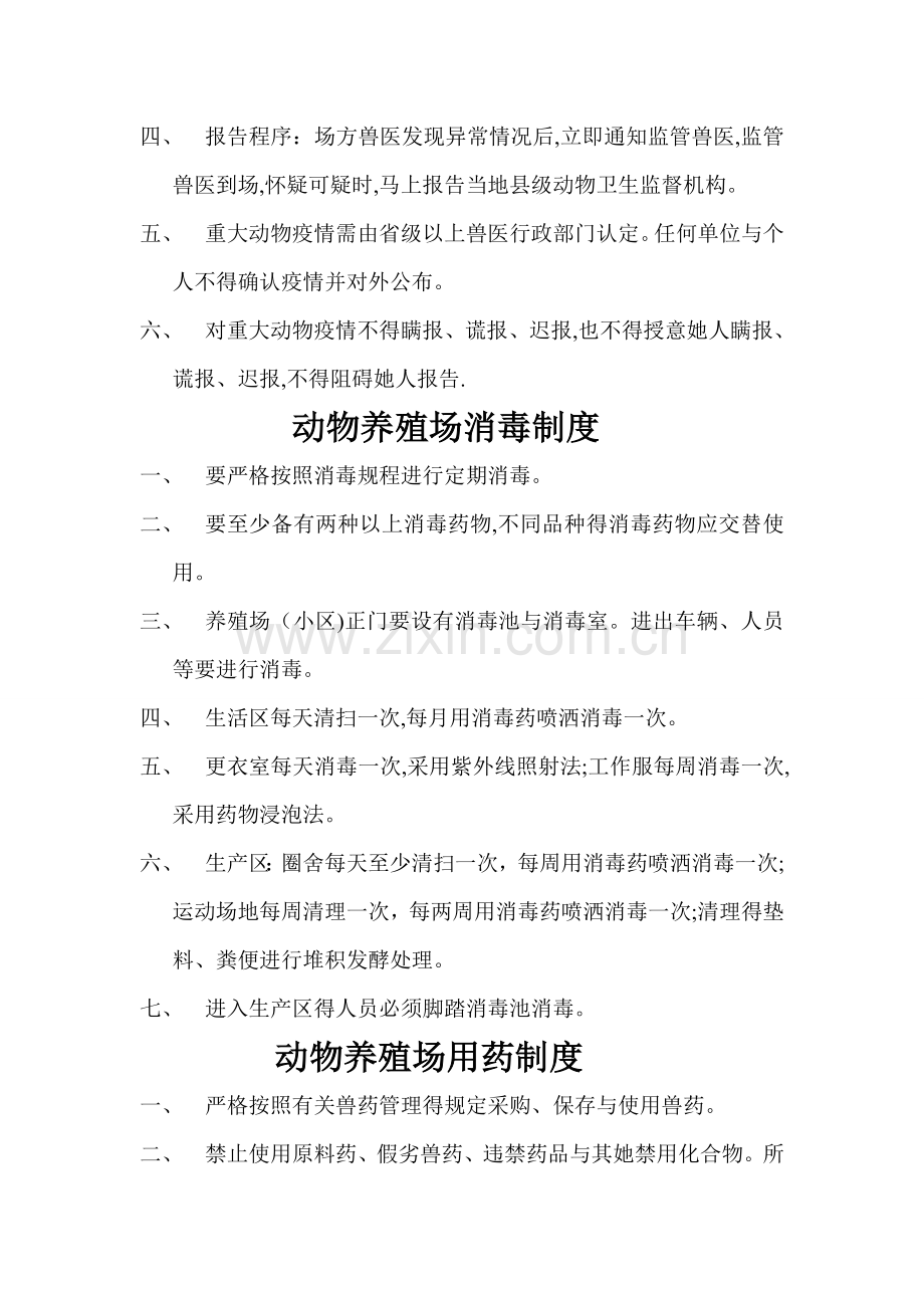 养殖场八项制度.doc_第2页