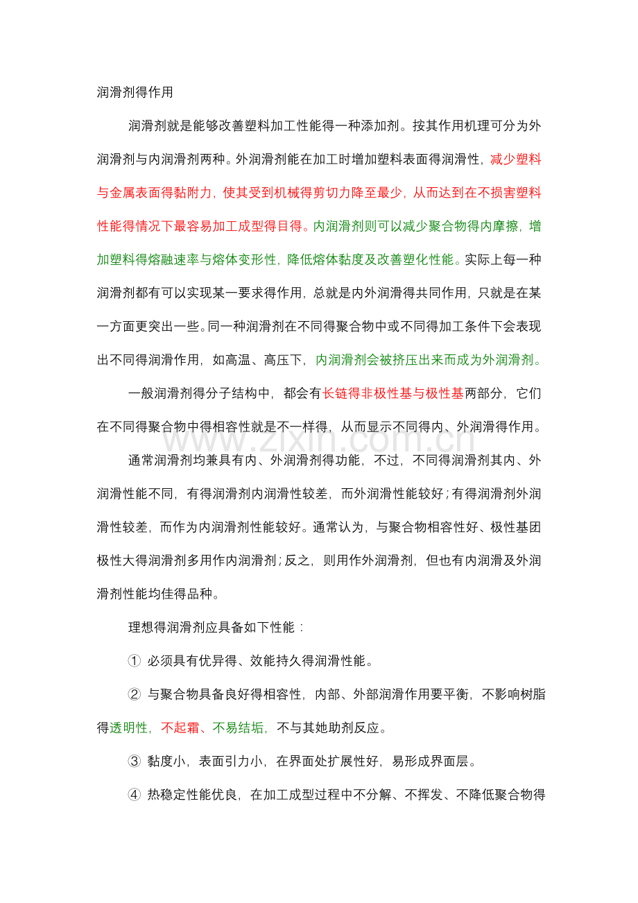 润滑剂种类.doc_第1页